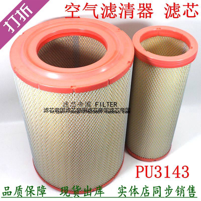 Hua Ling heavy card K3143PU air filter 3043 air filter core warmaging air filter Qingling head car mixer truck A9914