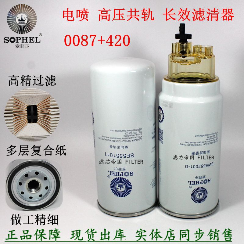 Original Quality Shaanxi Delong Jiefang J6P Xian Weiran Diesel Filter 0087 Long-Lasting 420 Oil-Water Separator Original Quality Shaanxi Delong Jiefang J6P Xian Weiran Diesel Filter 0087 Long-Lasting 420 Oil-Water Separator