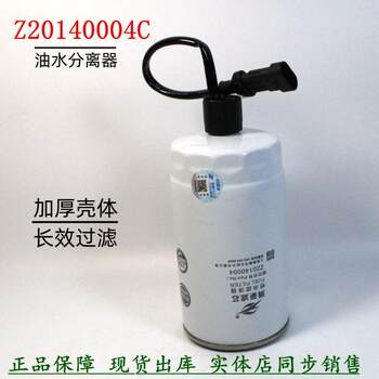 Z 20140004 C Diesel Filter Shaanxi Delong K3000 Truck Sensor Oil-Water Separator Weichai Accessories