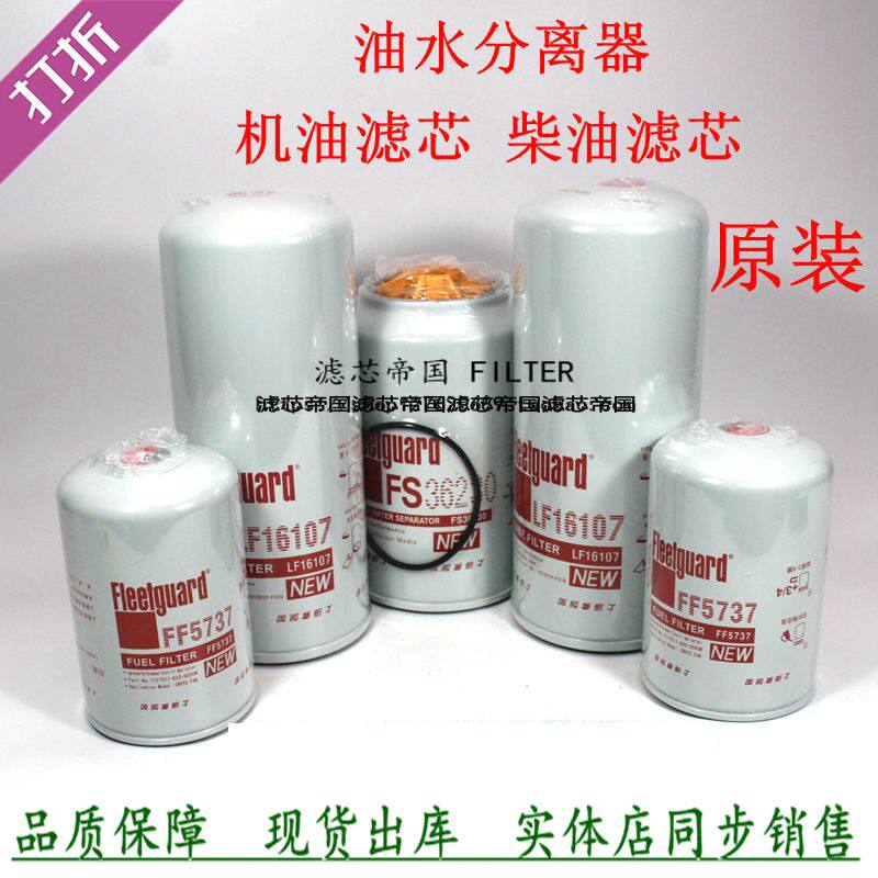 Adapted original clothing Dongfeng Tianlong Renault 385375340420 diesel oil filter Oil-water separator