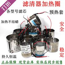 Electric temperature control 12V diesel filter heating ring 24v oil-water separation preheating set for passenger car truck heating ring