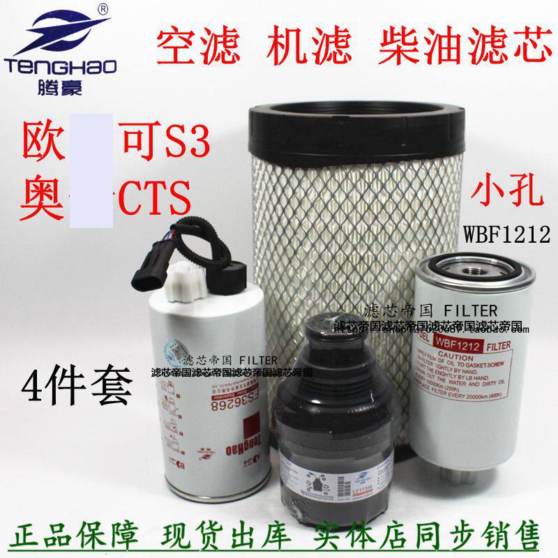 Fu Aotian bell CTS country five Omar S3 Kekang 2 8 machine filter LF17356 Mingschai filter element air filter