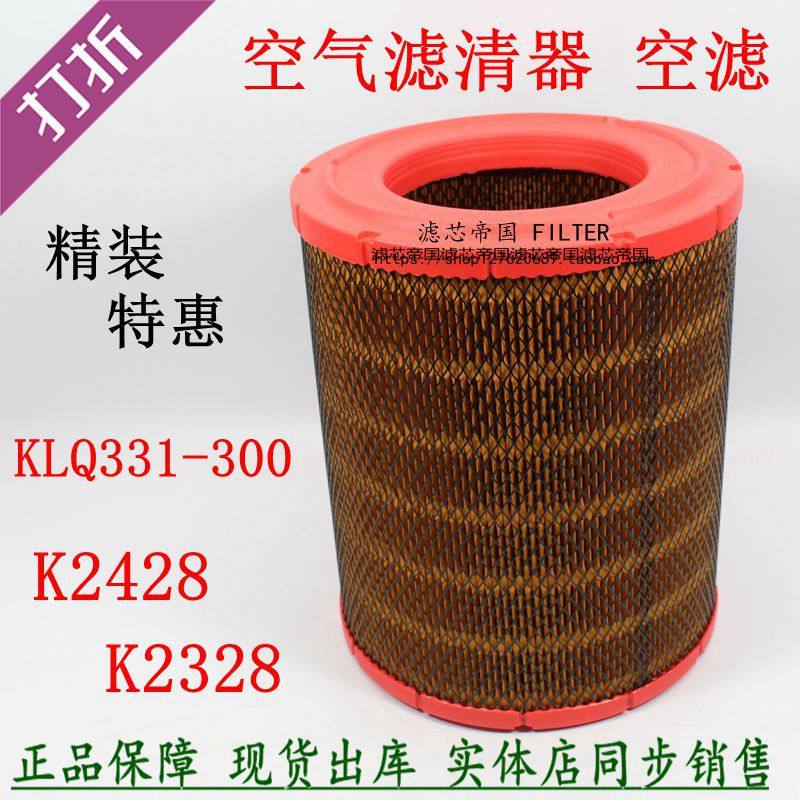 Jianghuai wagon Jun Suzuki Suzuki Q6H330 Conbell K2328 air filter Five bell ten 700P air filter core style