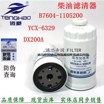 Adapted jade B7604-1105240-937 diesel filter DX200A diesel precipitator CQ-6329 accessories