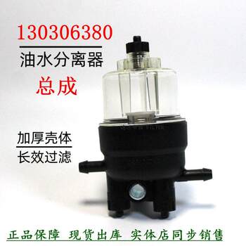 130306380 Diesel Filter Assembly Yacht Generator Set Palkins Oil-Water Separator Thick Filter Accessories