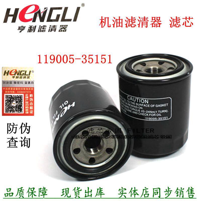 119005-35151 oil filter Yanmar engine 4TNV94 88 98 excavator grid oil filter