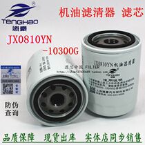 JX0810G chengchai Yunnei oil filter JX0810YN-10300G filter element X251313 oil grid