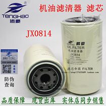Yunnei 4100 4102 4105 Foton Aoling MRT JX0814 oil filter 1012D5020 filter