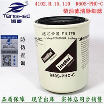 R60S-PHC-C diesel filter filtration CX1012 CX1010 dongfeng chaoyang diesel engine 4102 CRF1010 filter