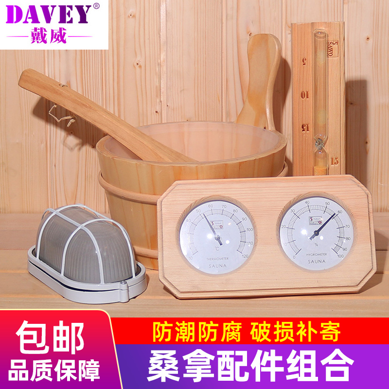 Sauna Room Wood Barrel Wooden Spoon Temperature And Humidity Chronograph Sand Leaking Glass Anti-Explosion Lamp Combined Perspiration Stove Sprinkler accessories
