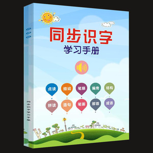 秒杀!拼音识字教材小学学前一年级必备