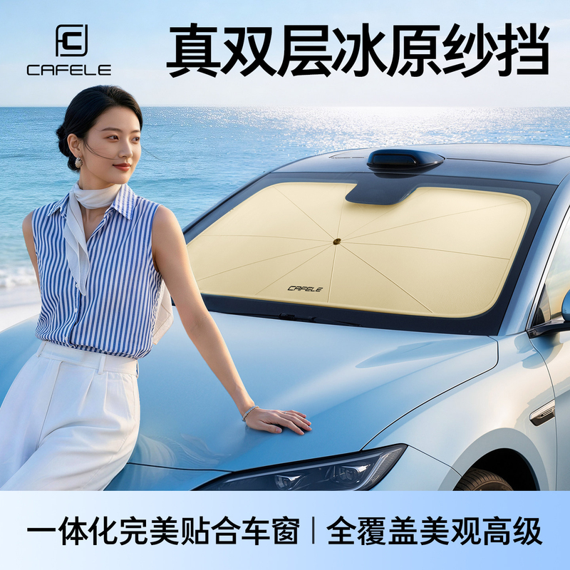 2026 New Car Sunshade and Heat Insulation Front Windshield Sunshade Umbrella, Interior Light-Blocking Panel, Protective Curtain Cover