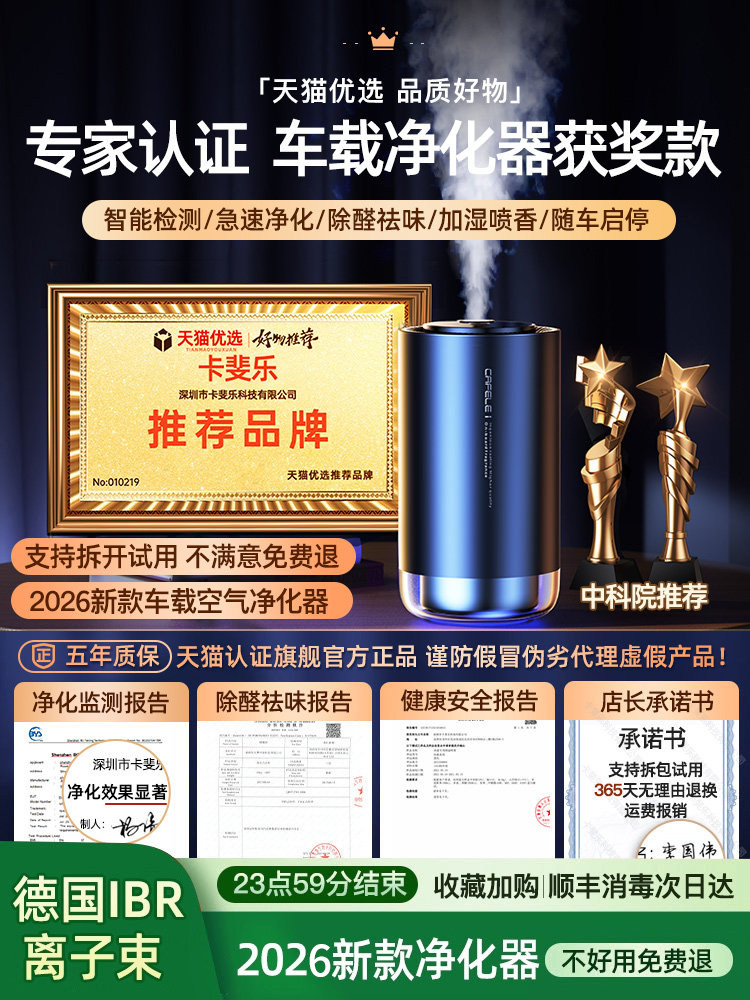 Car Air Purifier Eliminates Odors and Removes Formaldehyde in New Cars, Car Spray Humidifier, Deodorizing Aromatherapy Machine