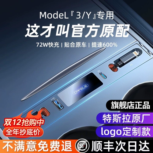 Это применимо к расширению Tesla Model3/Y Mid -Control CAR быстро зарядка
