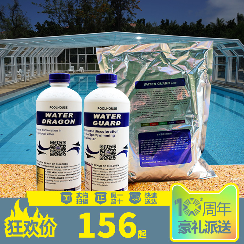 Xibo chlorine bar swimming pool massage pool water god green water first aid agent sea dragon water quality protection agent first aid agent