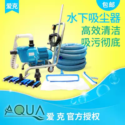 AQUA Aike swimming pool sewage suction machine Swimming pool landscape pool fish pond underwater vacuum cleaner equipment Swimming pool cleaning equipment