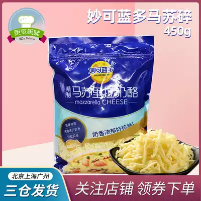 Baking ingredients Miaokuran refined mozzarella cheese pizza brushed cheese 450g pack