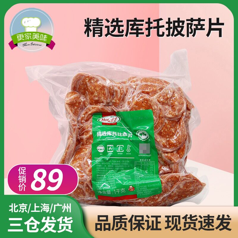 Ho Meier selection Curian pizza slices 1kg slice Salamione Pizza Sausage Slice about 400 slices of pizza raw material