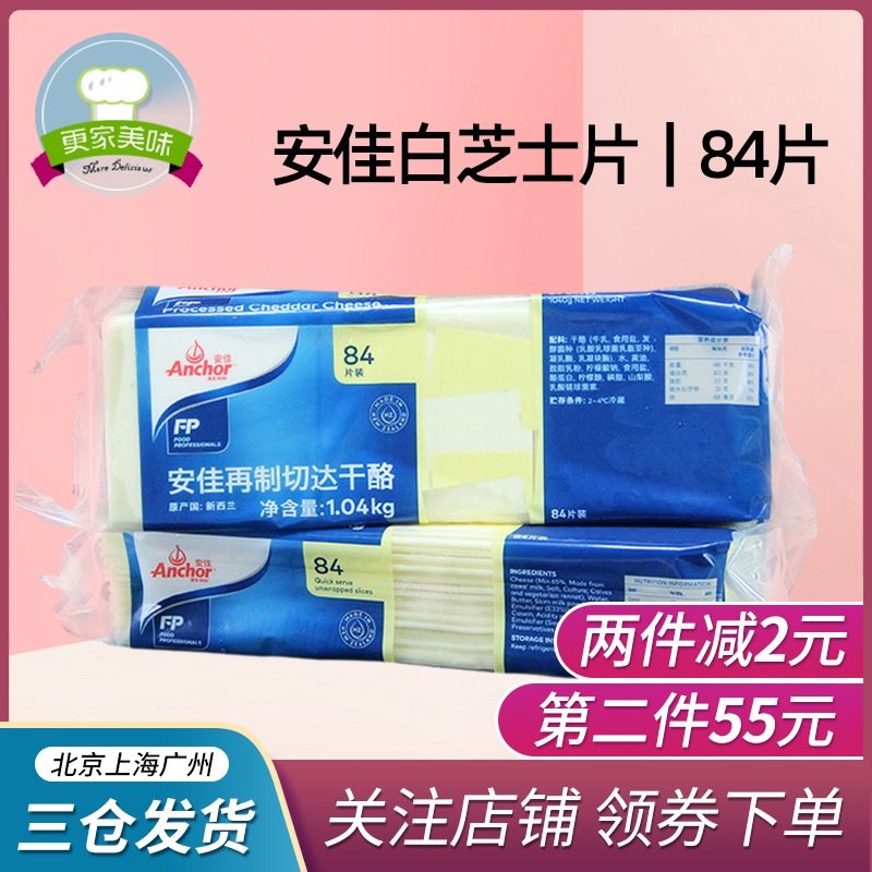 Baking Anjia 84 slices of cheese slices original 80 slices of remade car cheese slices carat cheese slices white slices 640g