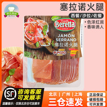 Berretta Espagne Serrano jambon tranché 250g brut à manger prêt-à-manger de la feuille de jambe de porc ibérique