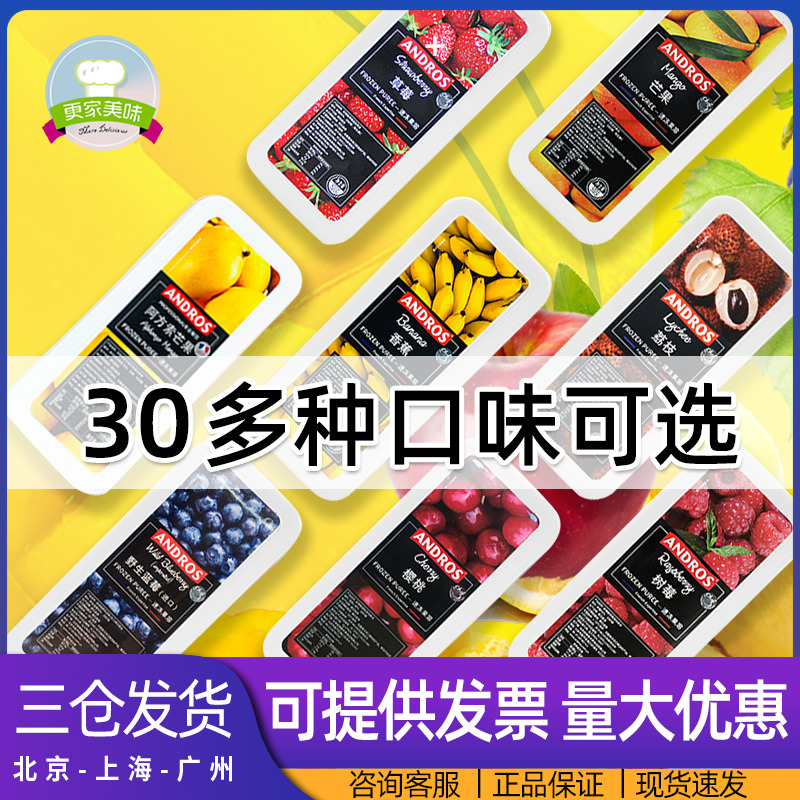 Andrew's frozen fruit soluble peach mango 1kg strawberry raspberry passion fruit blueberry passion fruit puree puree