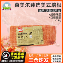 Hormel Select Bacon 1kg original cut American bacon rolled bacon slices hand-made pizza commercial ingredients