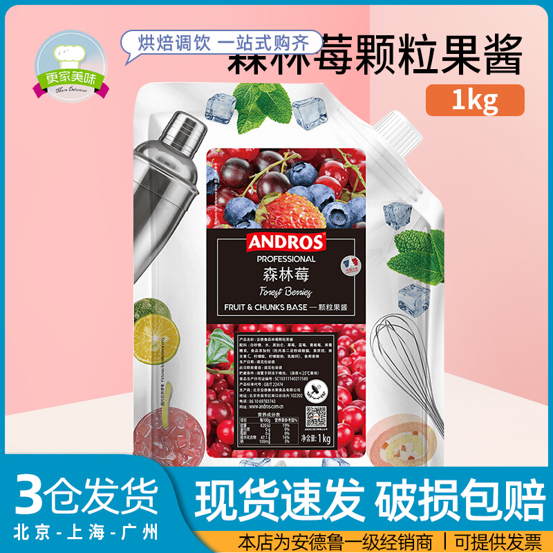 Andrew Forest Berry Pellet Jam Mixed Berry Fitting Bar 1 kg Pet Jam Milk Tea Dessert Raw Material