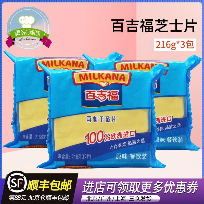(216g*3)French Bagifu Burger cheese slices Original remanufactured cheeseburger sandwich cheese slices
