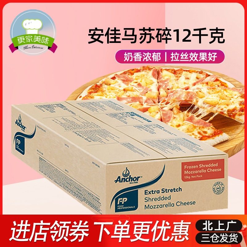 Old New Zealand Anga Mozzarella Cheese Shredded cheese Shredded cheese Pizza Brushed Cheese 12kg