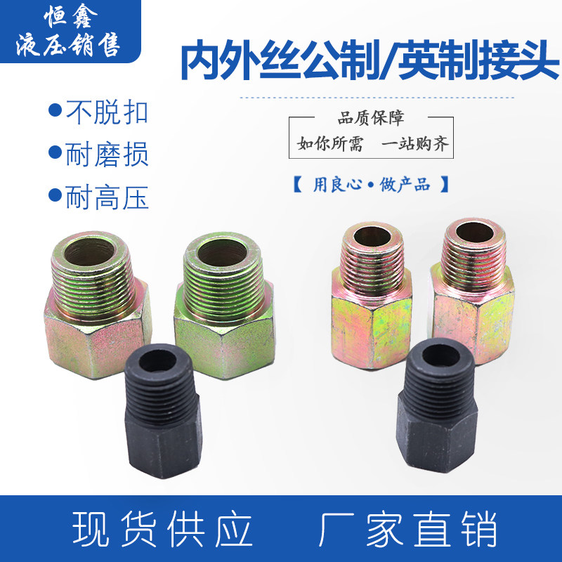 Hydraulic inside and outside silk public made British joint transition straight carbon steel plated zinc high pressure variable diameter internal and external silk