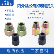 Hydraulic inside and outside silk public made British joint transition straight carbon steel plated zinc high pressure variable diameter internal and external silk