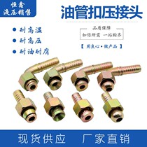 Carbon steel high-pressure tubing joint buckle press-type hydraulic joint straight head elbow metric British oil tubing hydraulic joint