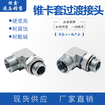 Eaton Yonghua Standard 24 ° Cone Sleeve Transition Joint 90 Degree Right Angle Adjustable Joint 1CG91DG9