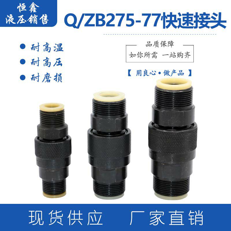 Q ZB275-77-10 hydraulic high-pressure tubing open closed carbon steel male external thread quick joint 22 * 1 5