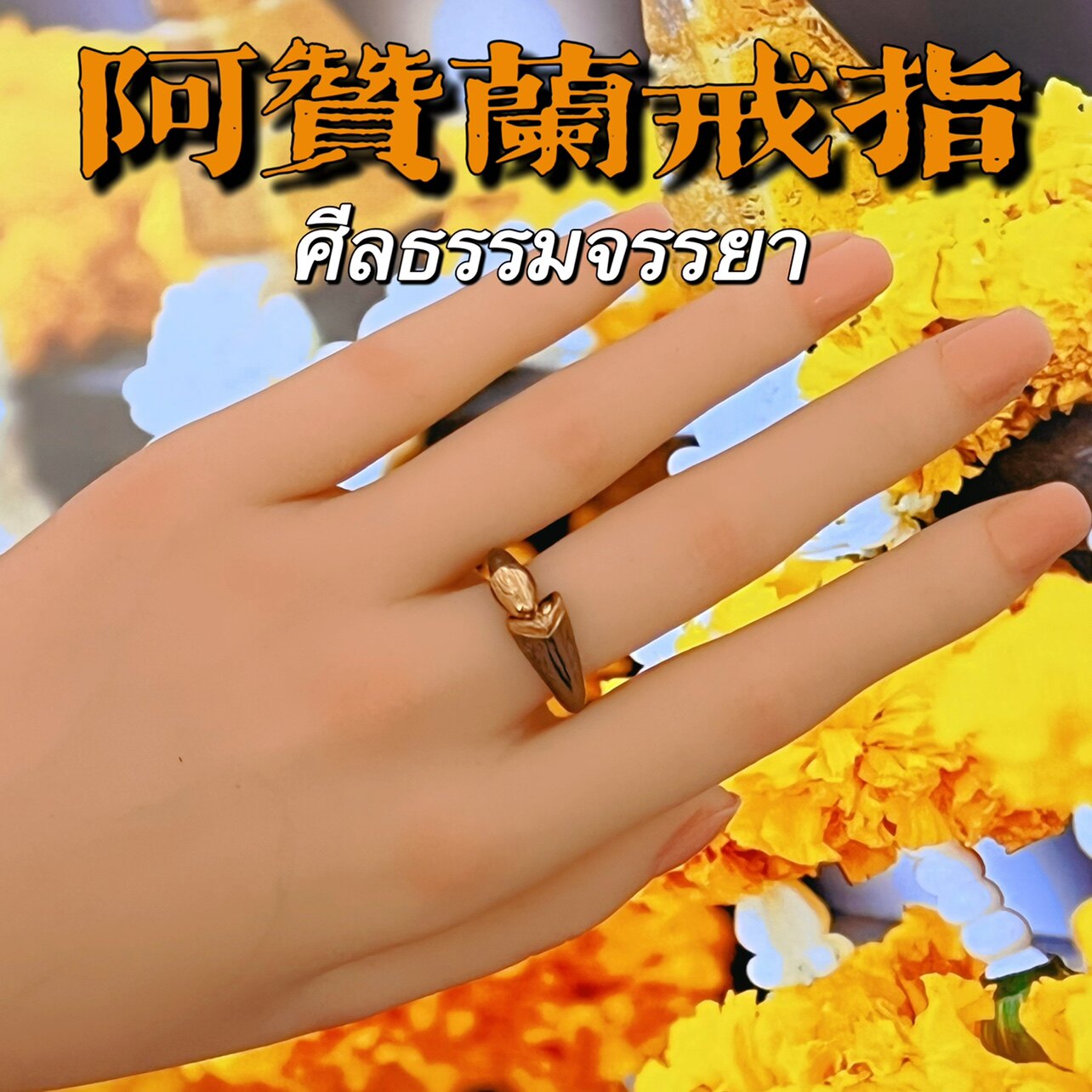 Thai Buddha's brand Taver boutique Azzanlan ring Balaji alloy ring