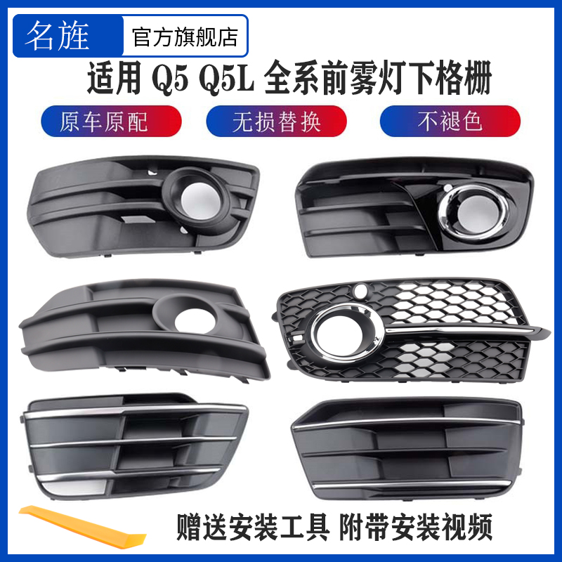 Suitable for Audi Q5 Q5L fog lampshade q5 lower mesh grid fog lamp decoration frame Audi q5 fog light cover fog light frame