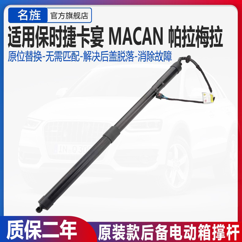 Suitable for Porsche Cayenne Panamera Macan Rear Tailgate Electric Strut Trunk Electric Tailgate Strut