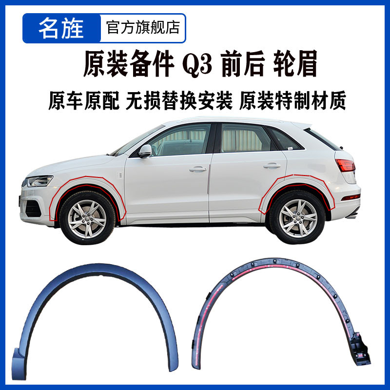 Applicable Audi Q3 wheel brow 13-18 car wheel brow decoration strip front wheel rear wheel brow arc leaf plate wheel brow