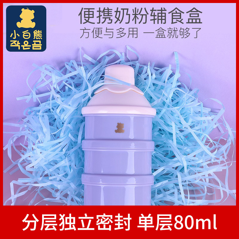 Little white Bear baby milk powder box Portable out-of-the-box packing grid rice flour box Non-food box Storage sealed moisture-proof tank