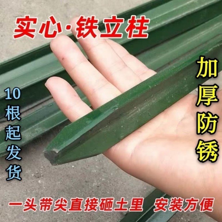 Barbed wire fence post Bull Bar Netting Post Y Type Triangle Iron Solid Column Pointed Column Thickened Breeding Cattle Goat Outdoor