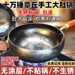Authentic Zhangqiu Large Belly Iron Pot, Deepened, Hand-Forged, Official Flagship Store, Traditional Home-Use Cooking Pot, Non-Stick Pan