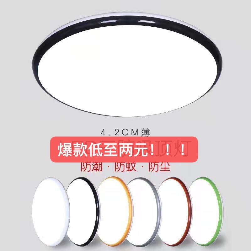 Ultra-thin LED ceiling lamp moisture and waterproof mosquito sanitary insect sanitary lamp kitchen bedroom balcony bathroom lamps