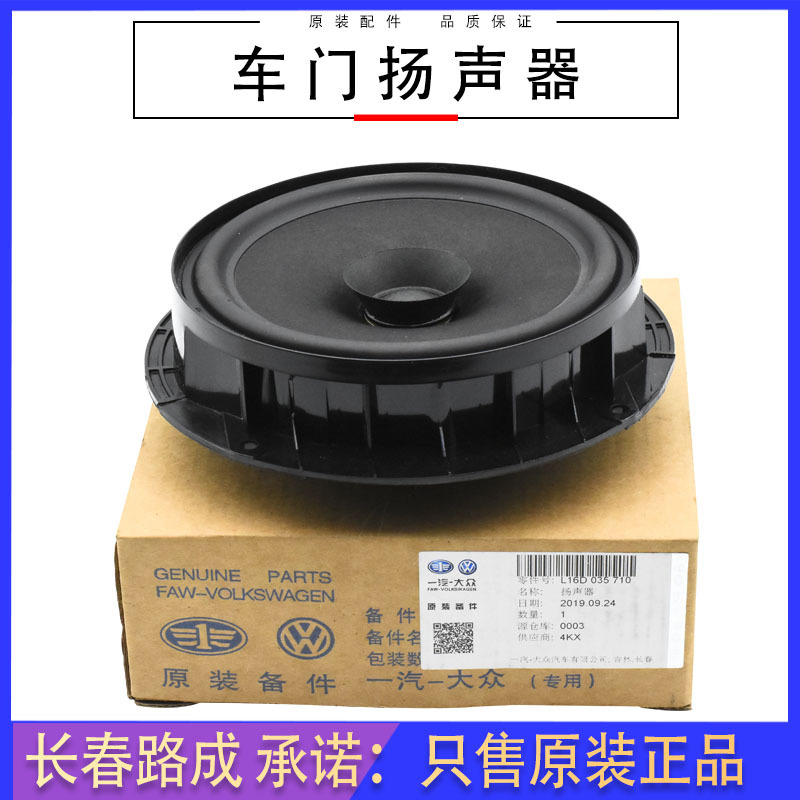 Suitable for Volkswagen Sagitar 12-18 Models, New Jetta Door Speakers, Door Loudspeakers, Original Speakers