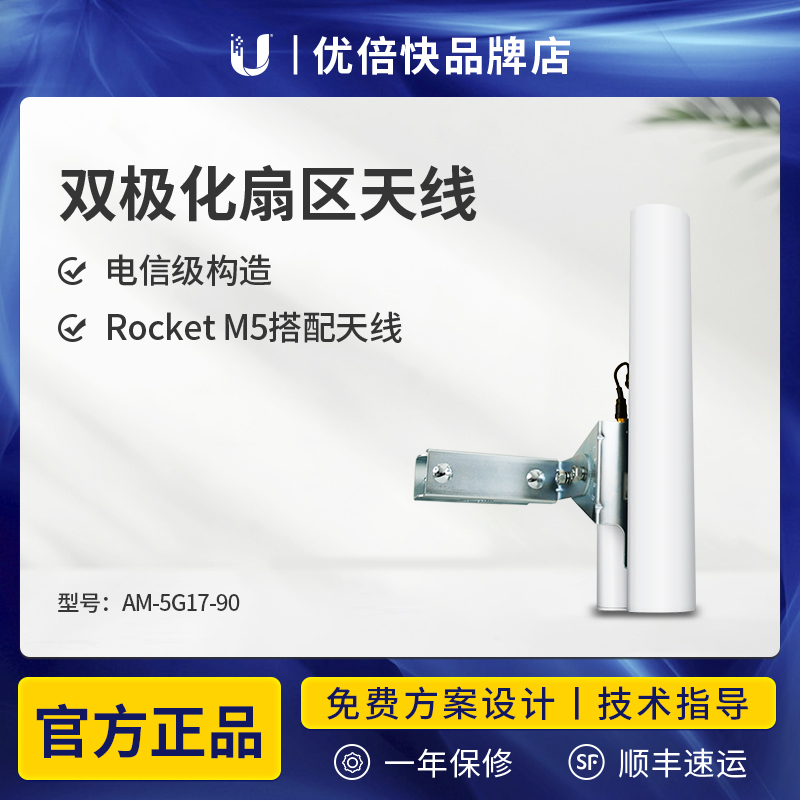 UBNT Rocket M5 supporting sector antenna AM-5G17-90 5 8G 90° sector