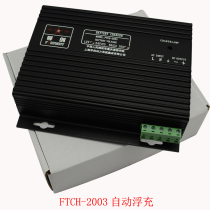 Fuchuang 10A charger Diesel generator set engine automatic floating charge Smart charger FTCH-2003