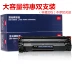 Deli 388A dễ dàng thêm hộp mực hộp mực cho HP HP P1108 / 1106 / P1007 / M1216n / 1213 / M1136 / M128fp / M128fw / M126a / M202DW - Hộp mực hộp mực máy in canon 2900 chính hãng Hộp mực