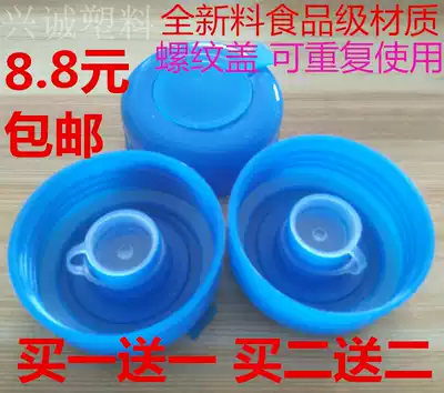 5L 7 5 liters threaded spin water dispenser bucket small pure bucket cover Mineral water bucket water cover Drinking bucket smart cover