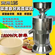 máy làm sữa đậu nành bluestone Nhà máy lọc dầu Jiangwei trực tiếp dây đồng thép không gỉ đậu nành sữa đậu phụ máy thương mại cửa hàng 125 bột bã tách máy làm sữa hạt tốt