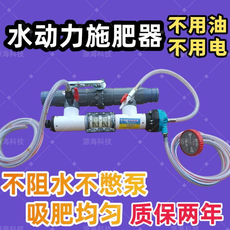 New Venturi Water-Powered Fertilizer Applicator for Agricultural Irrigation, Drip Irrigation, Water Absorption, Soluble Fertilizer Integration, and Fertilizer Application Device