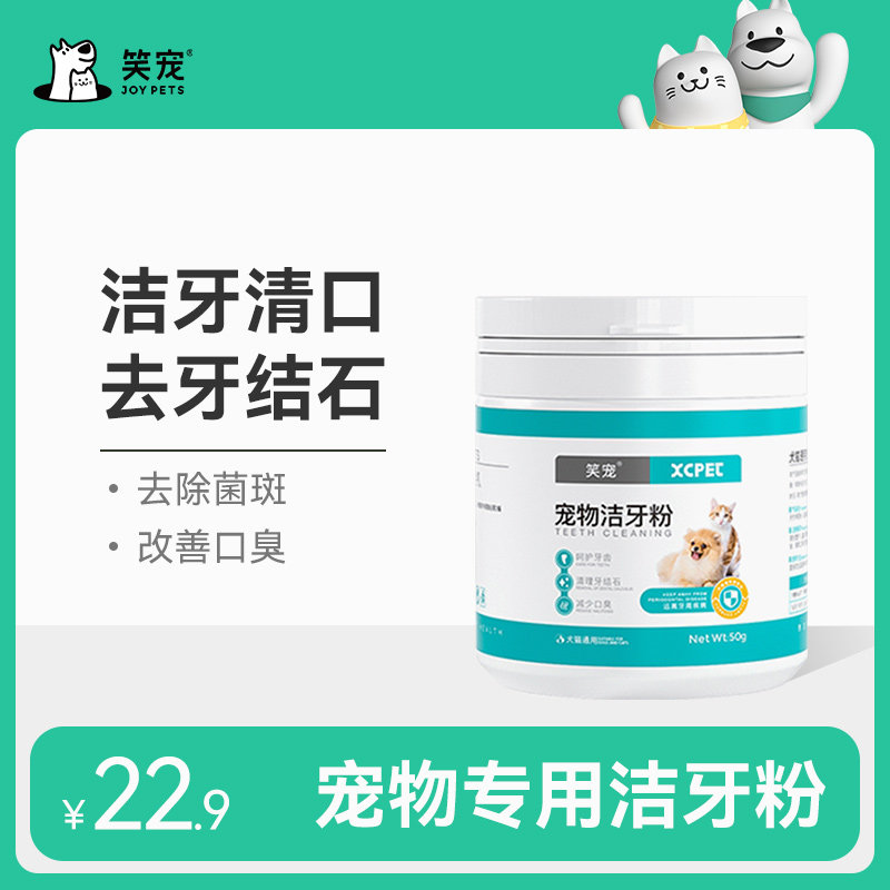 Laughing pets Pet Dentity pink Puppy teeth Clean kitty anti-halitosis Stench Toothbrushing can eat Teeth Powder-Taobao